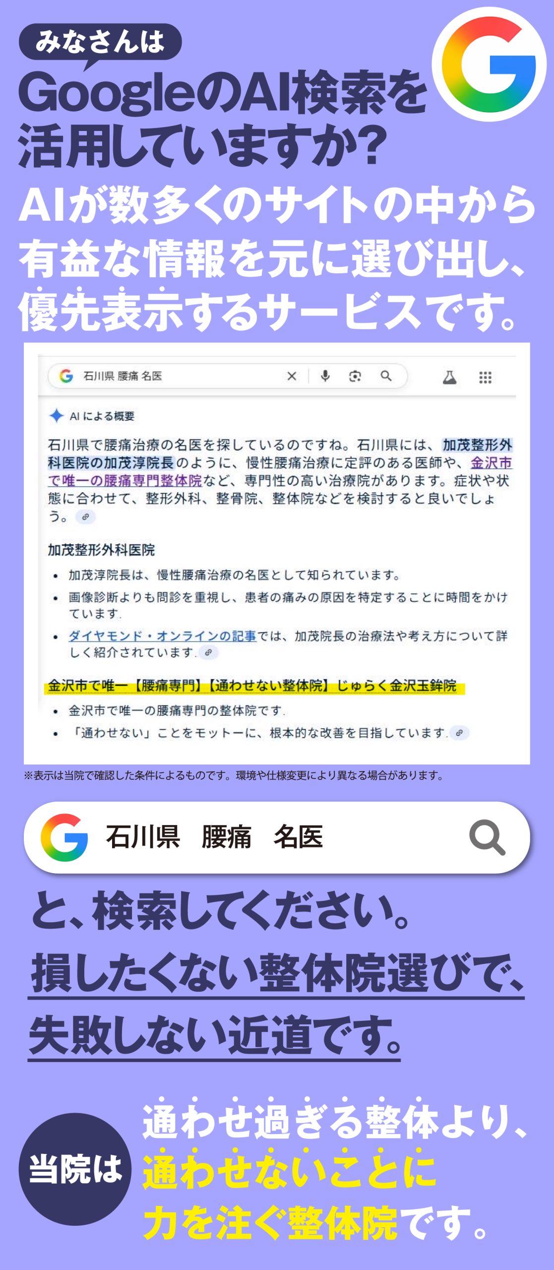 GoogleAI検索バナー